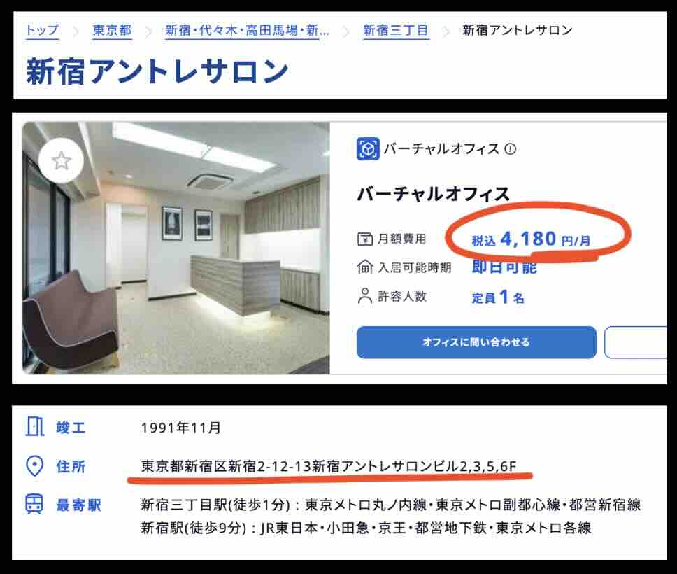 幸せボートレースという競艇予想サイトの住所検索結果